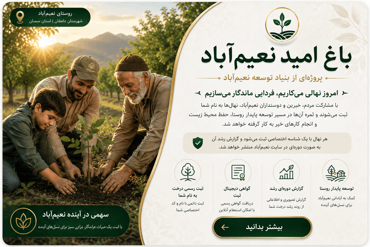 باغ امید نعیم آباد
